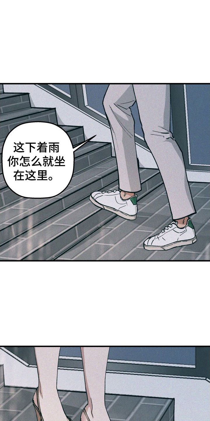 恩师是什么意思漫画,第19话1图