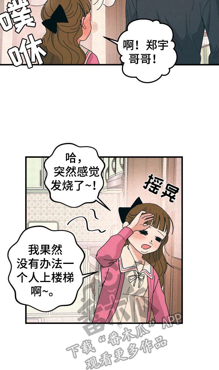 恩师情深韩国电影免费观看漫画,第26话2图