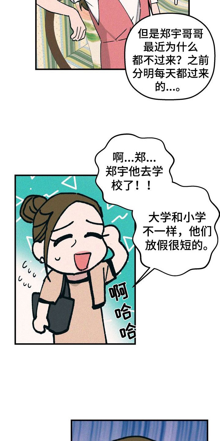 恩师赠言老师给学生毕业祝福漫画,第19话5图