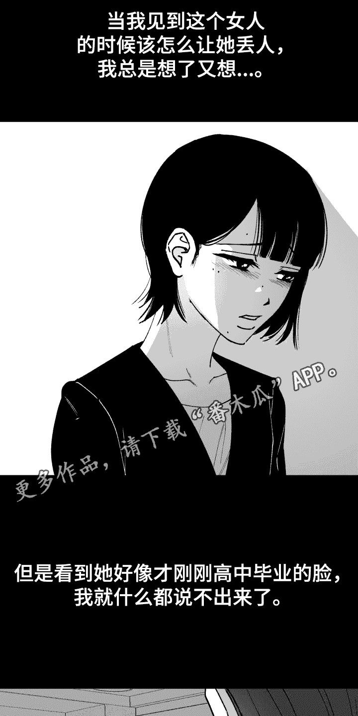 怎么表达漫画,第18话5图