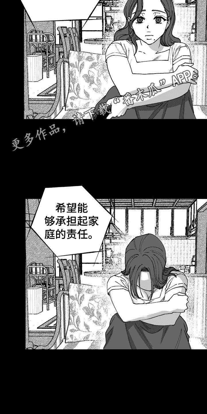 恩师情深在线观看漫画,第17话1图