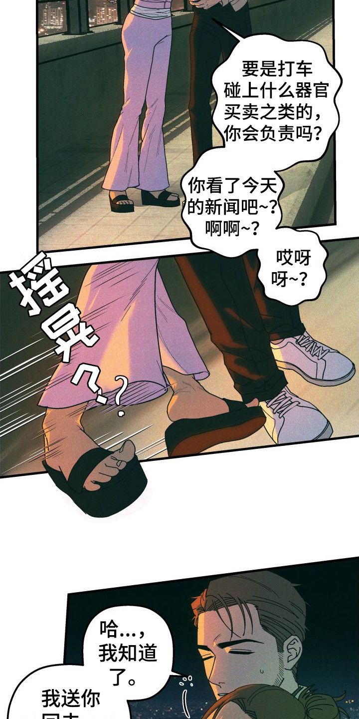 恩师教诲漫画,第28话1图