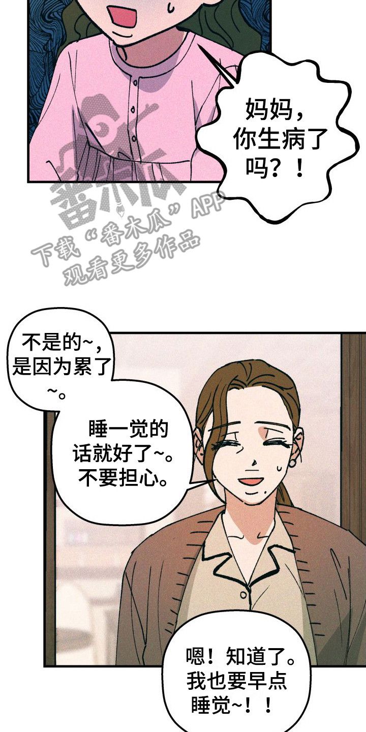 恩施漫画,第23话4图