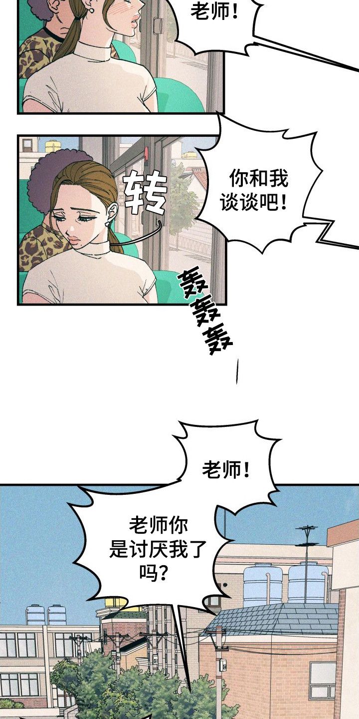 恩师难求的上一句是什么漫画,第14话3图