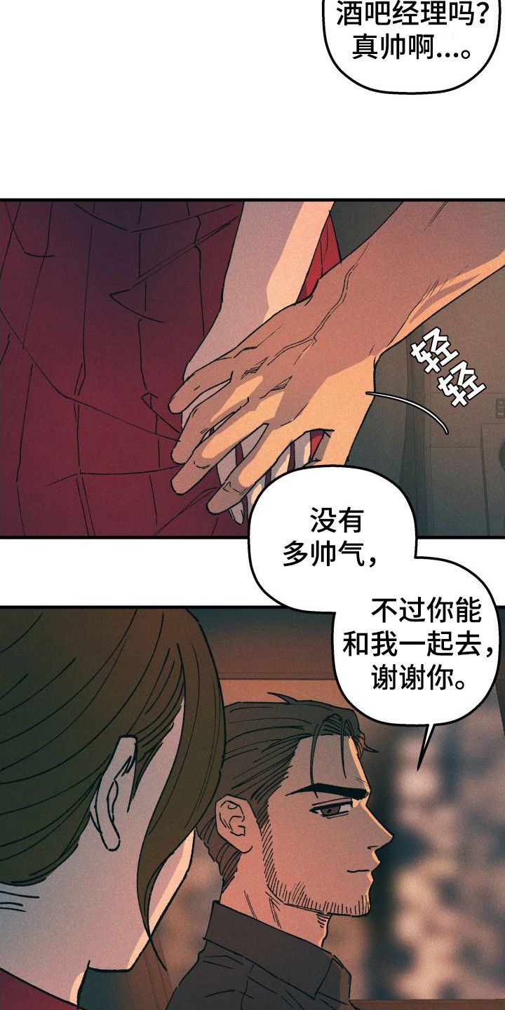 恩师的诗句漫画,第7话5图