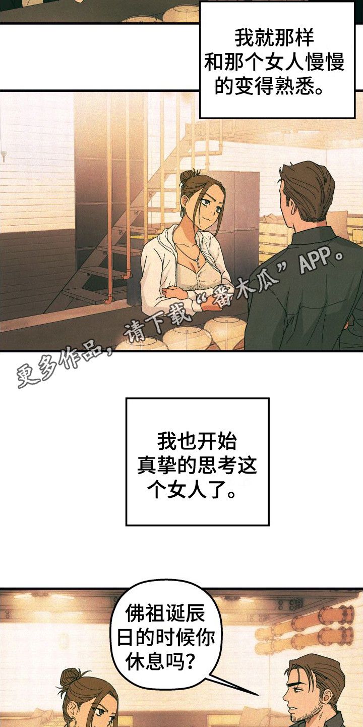 恩师情深未删减完整版漫画,第29话5图