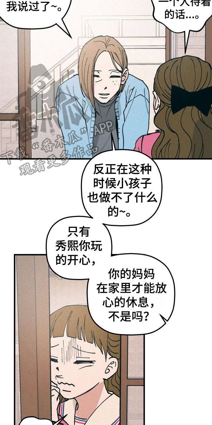 恩施漫画,第23话2图