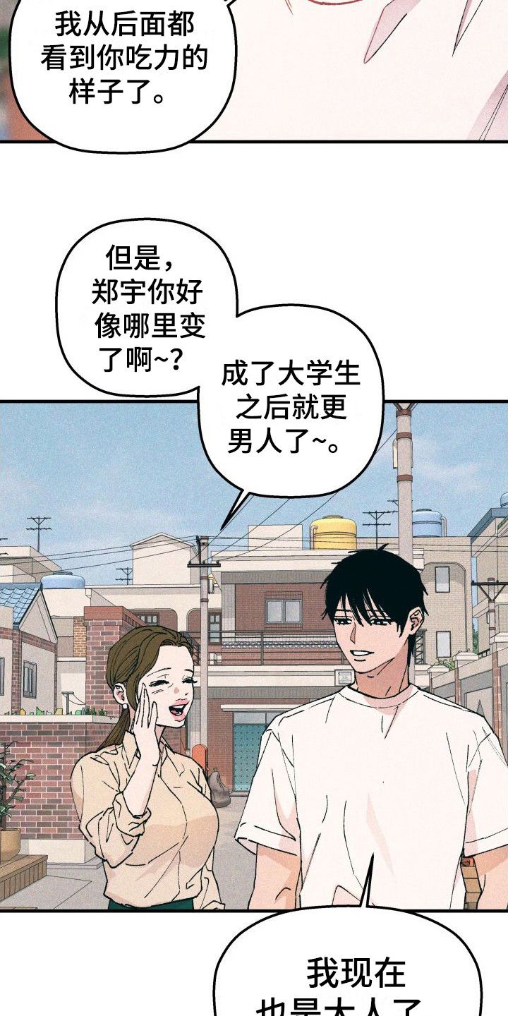 恩师情深韩剧电影漫画,第1话4图