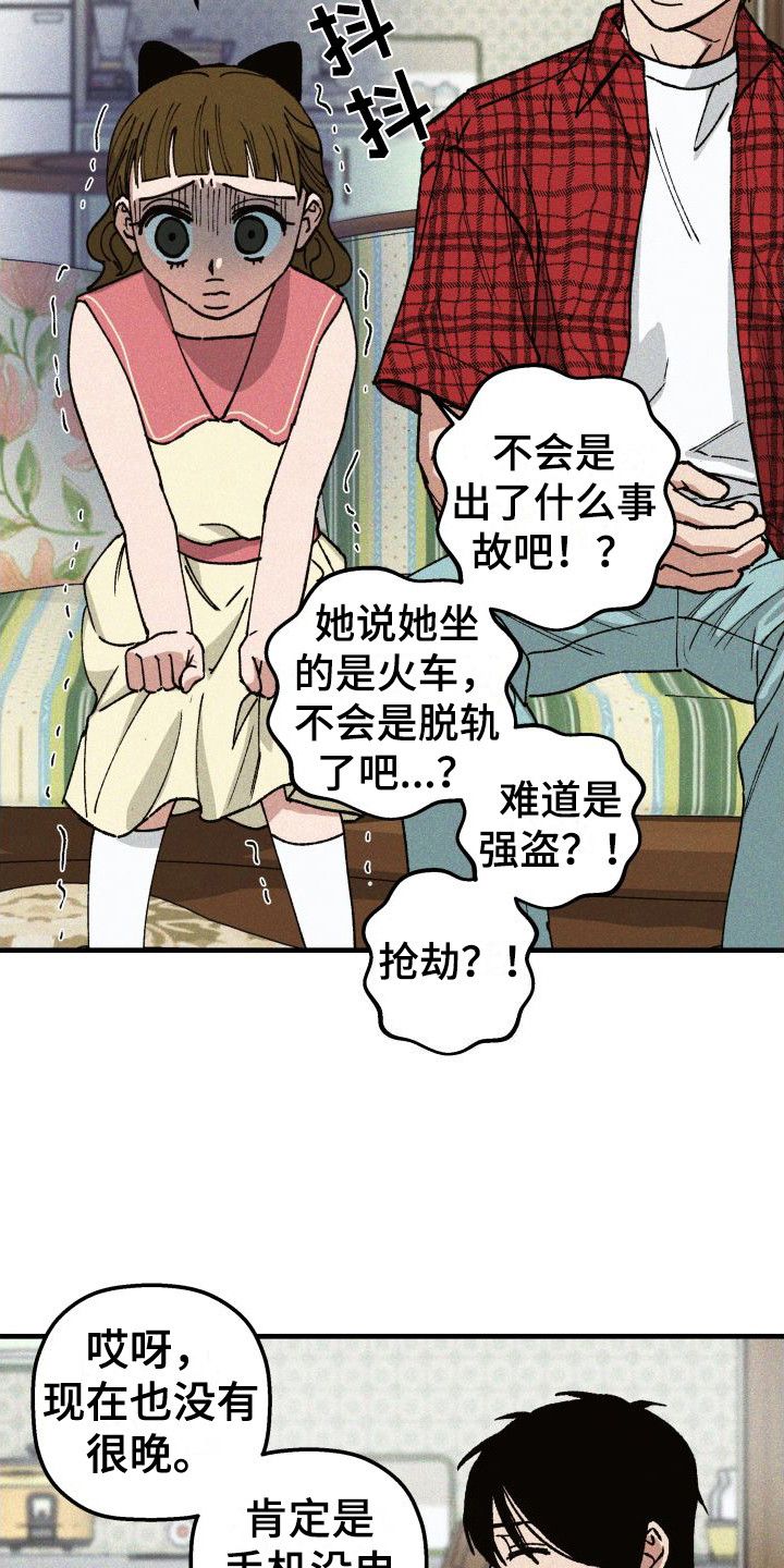 恩师掬取天池水漫画,第11话4图