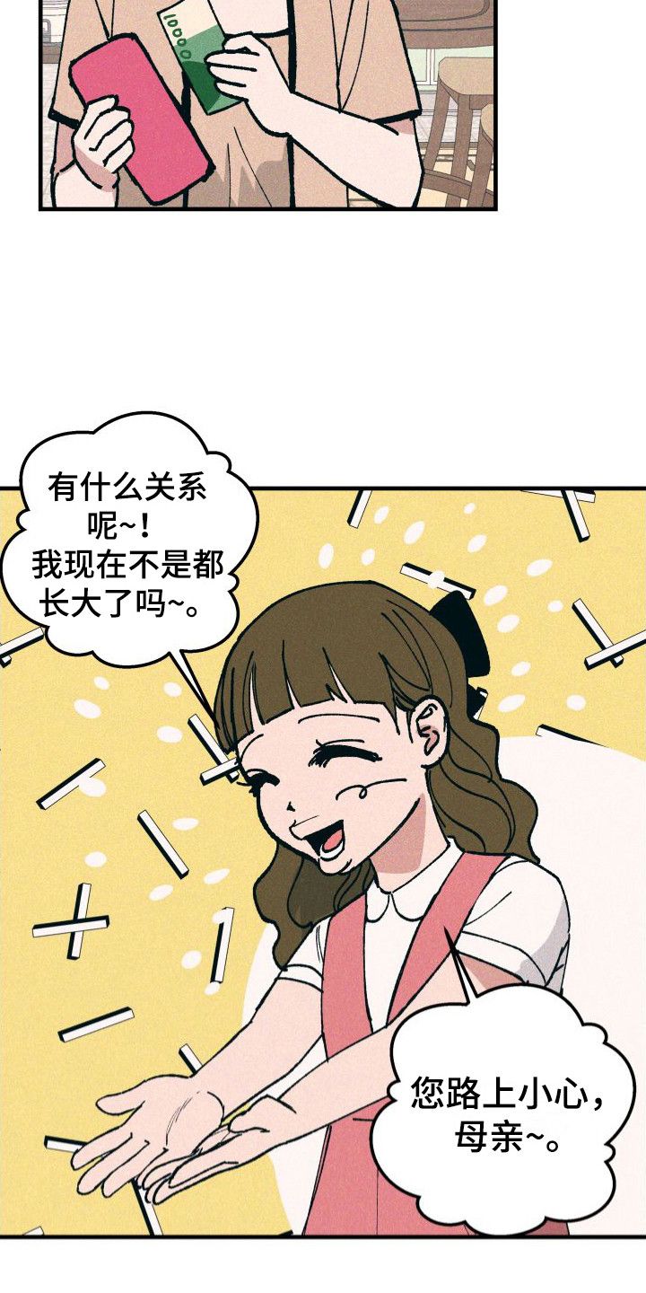 恩师赠言老师给学生毕业祝福漫画,第19话2图