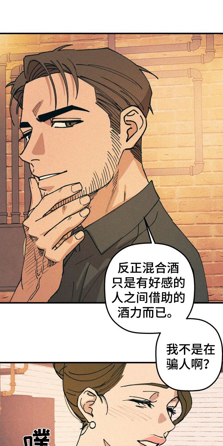 恩师情深电影完整版漫画,第21话3图