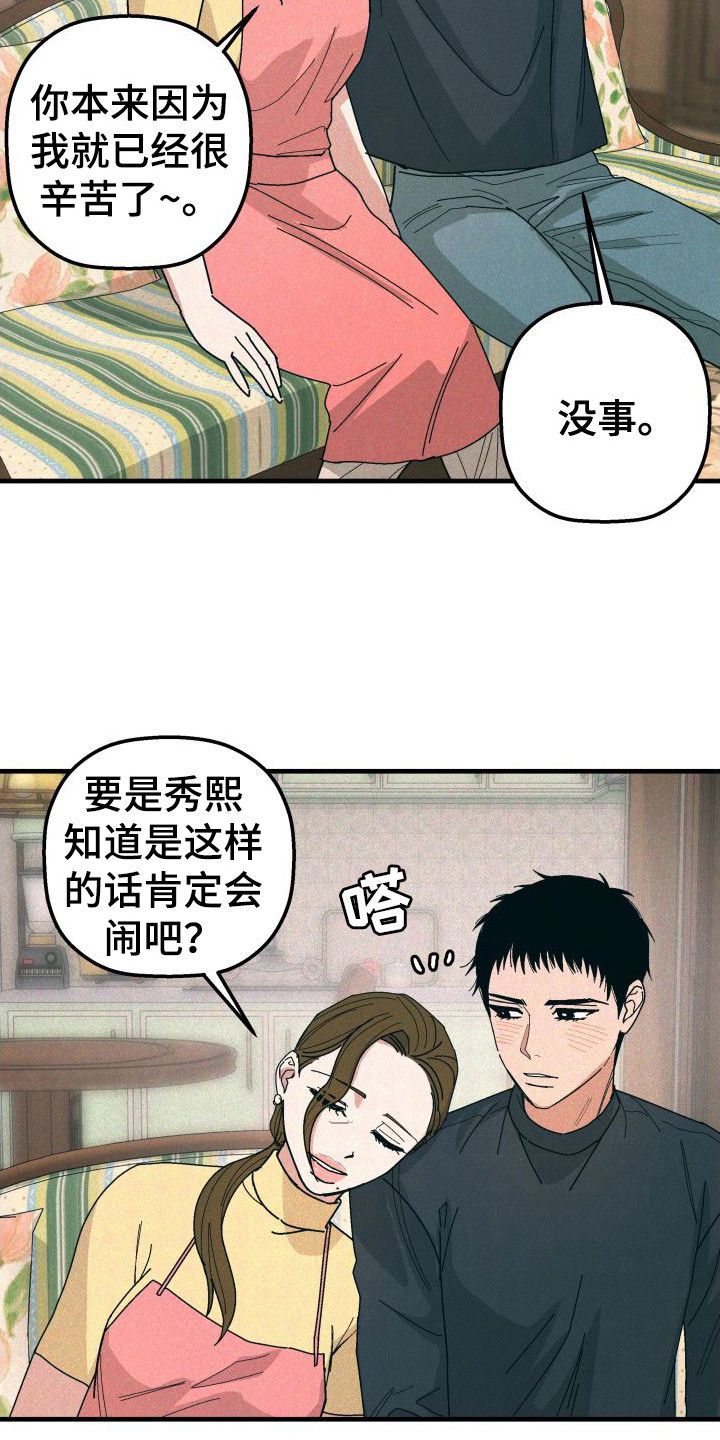 恩师情深电影观看未删减版漫画,第27话3图