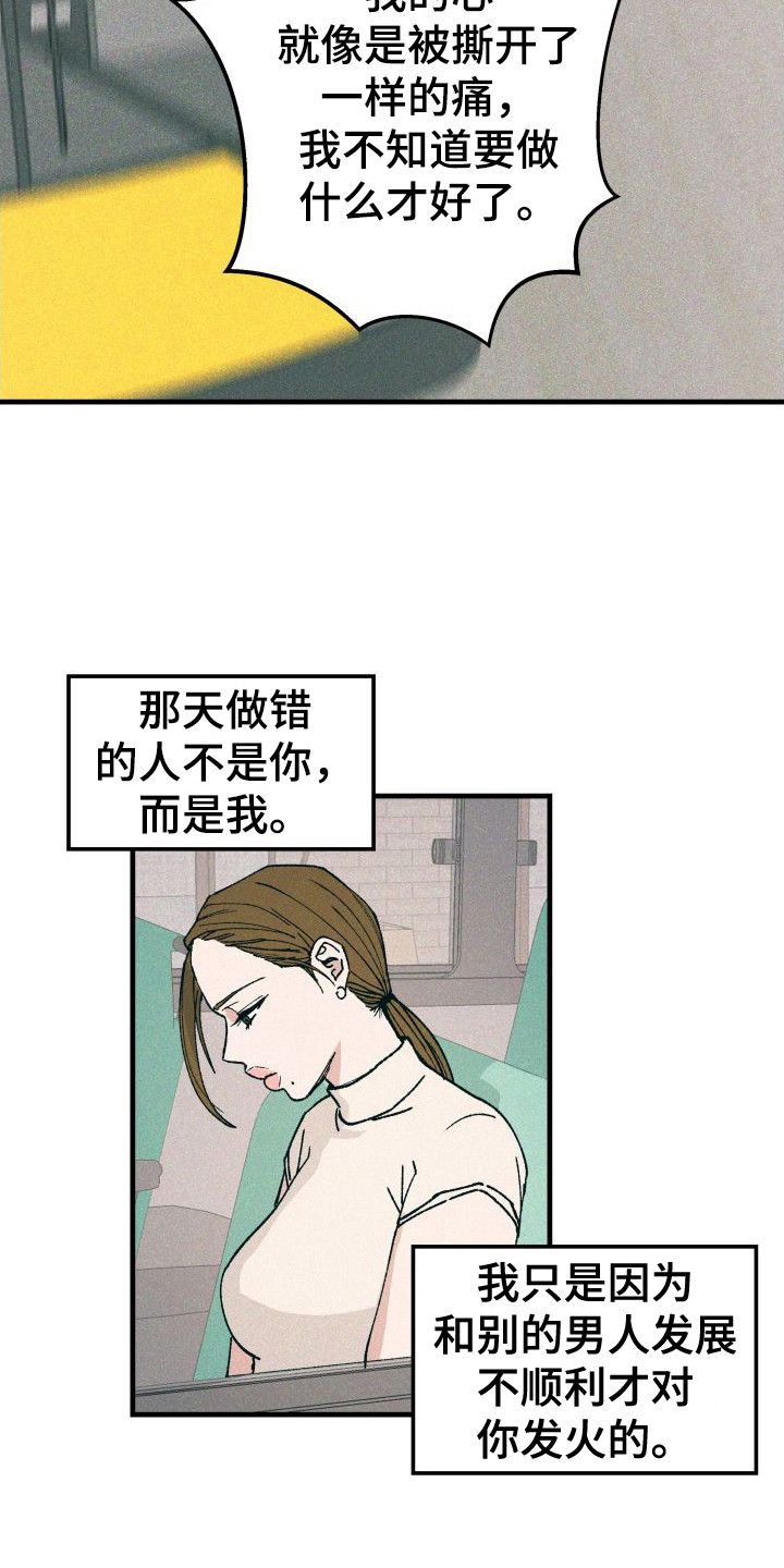 恩师情深在线免费观看完整版星辰中文版漫画,第14话5图