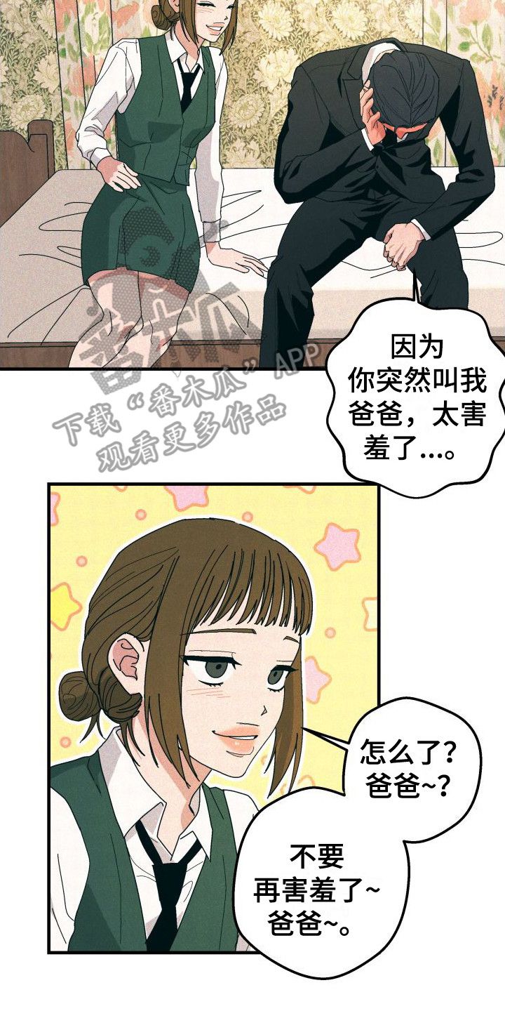 恩师的诗句漫画,第33话2图