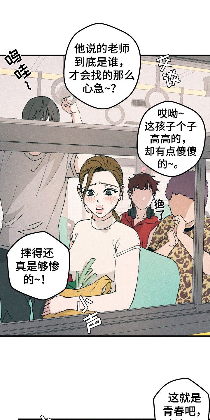 恩师的拼音漫画,第15话1图