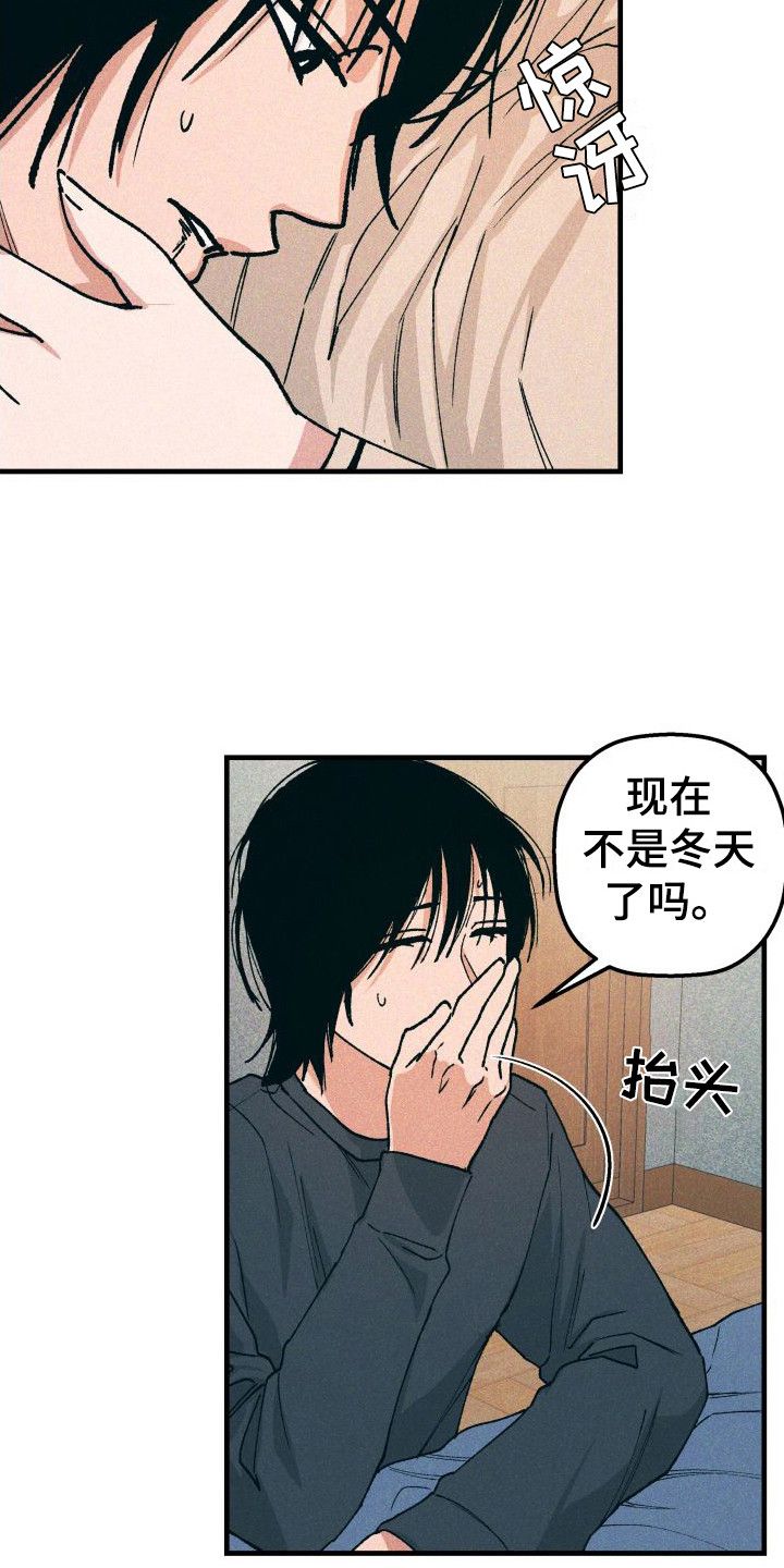 恩师的诗句漫画,第24话1图