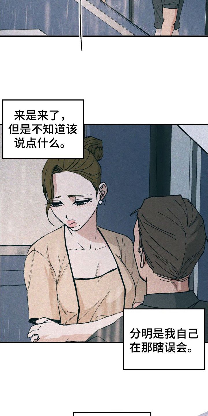 恩师如月礼包经典和风尚买哪个漫画,第19话3图