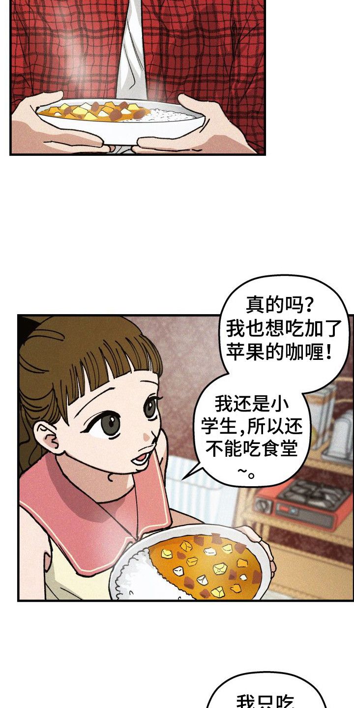 恩师掬取天池水漫画,第11话3图