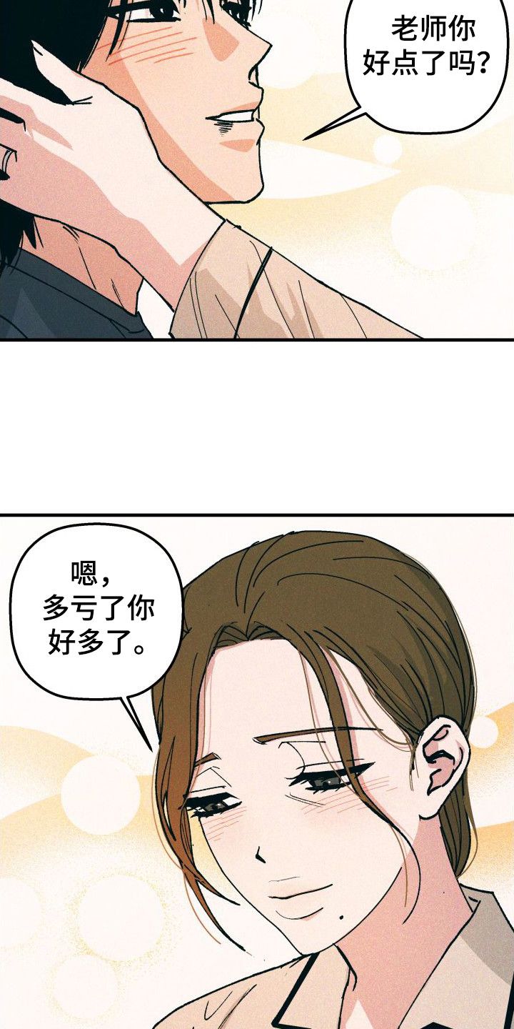 恩师来了漫画,第24话3图