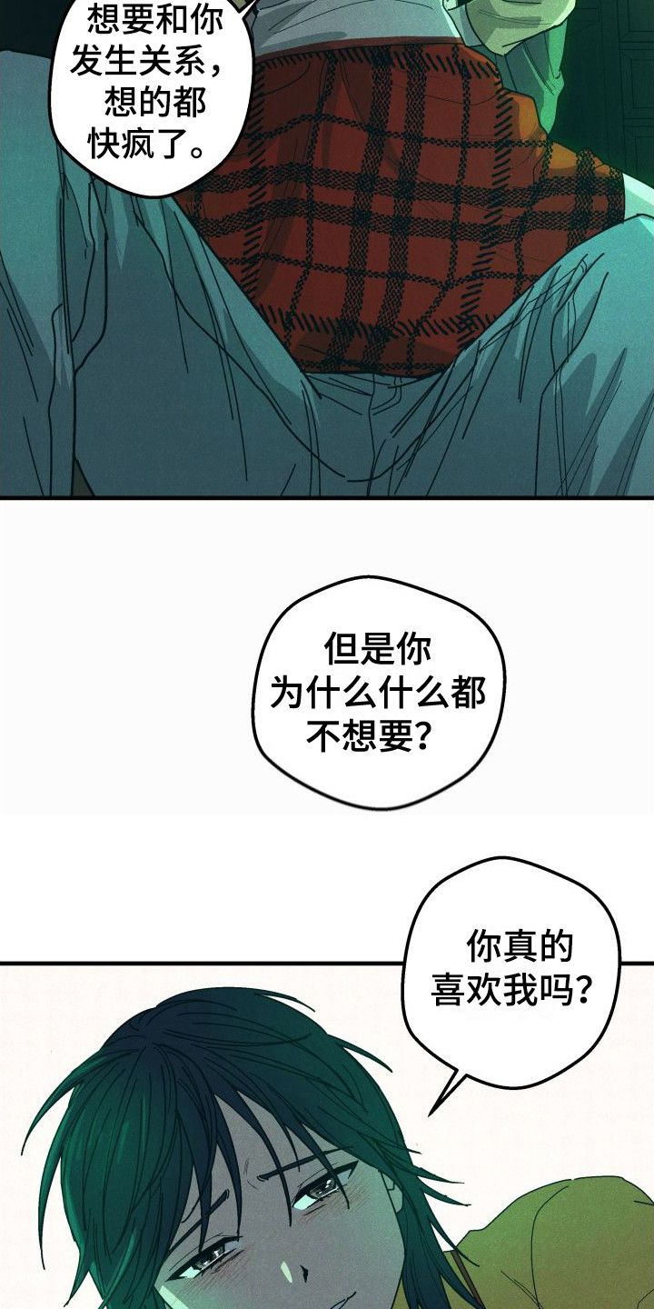 恩师如父漫画,第32话1图