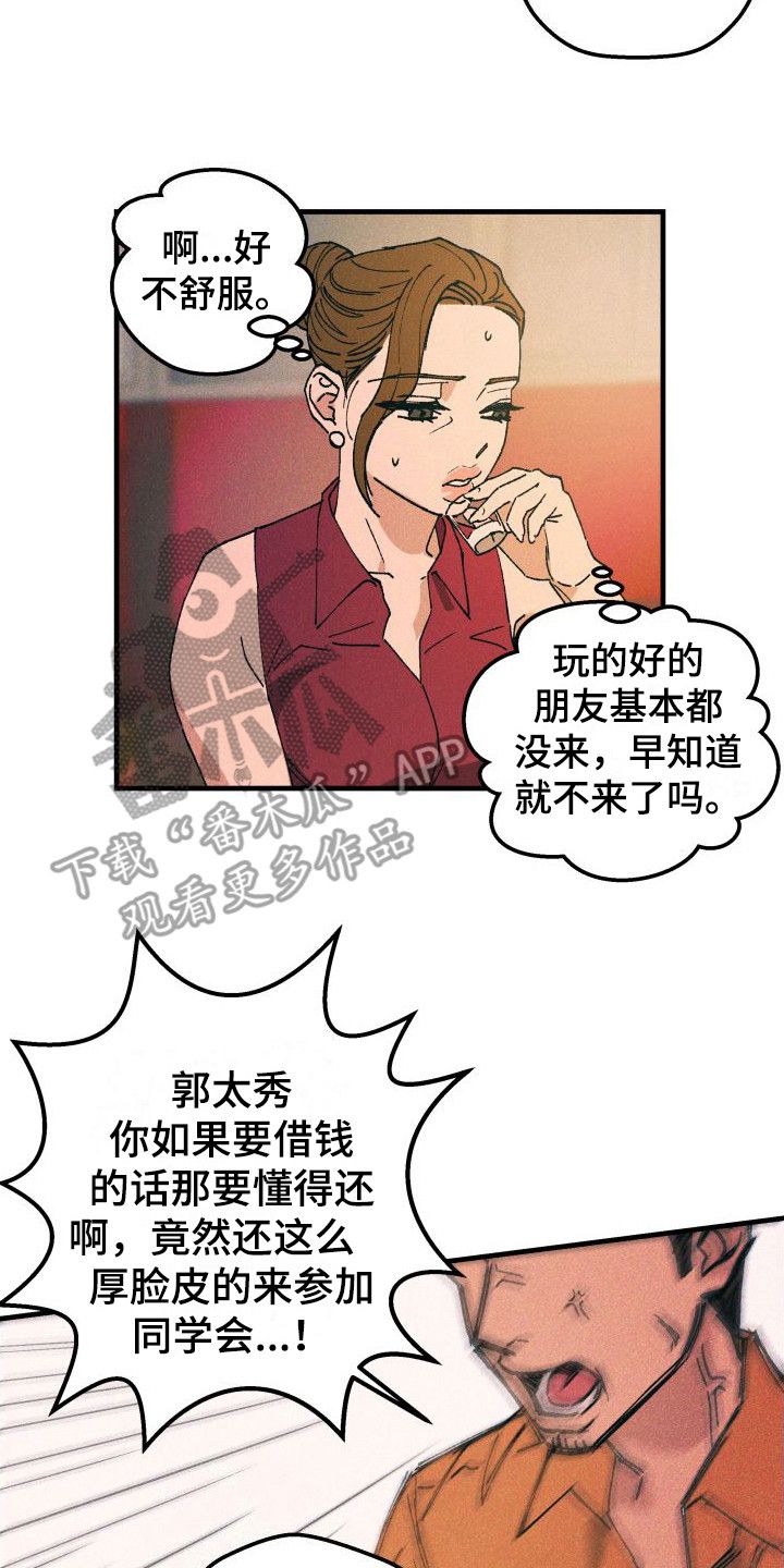 恩师情深电影漫画,第6话2图