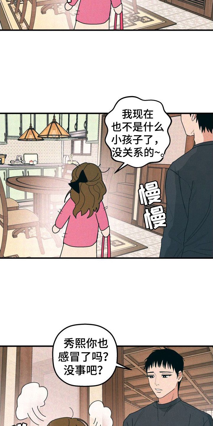 恩施漫画,第26话1图