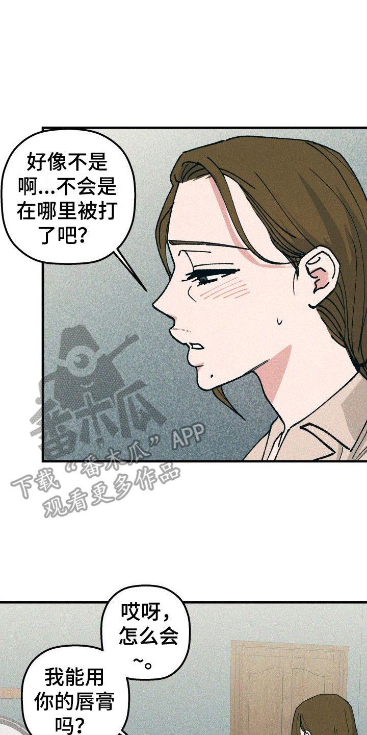 恩师教诲漫画,第24话2图