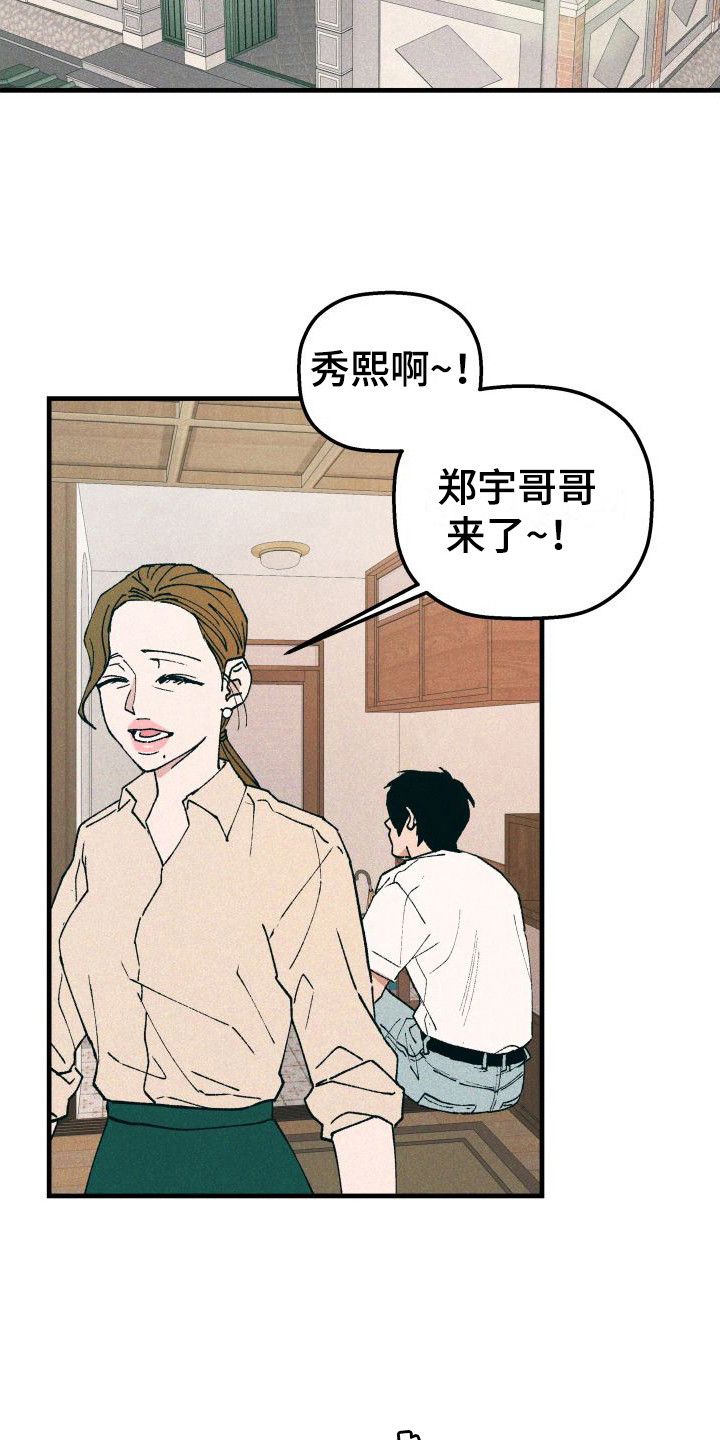 恩施小杨哥漫画,第1话3图