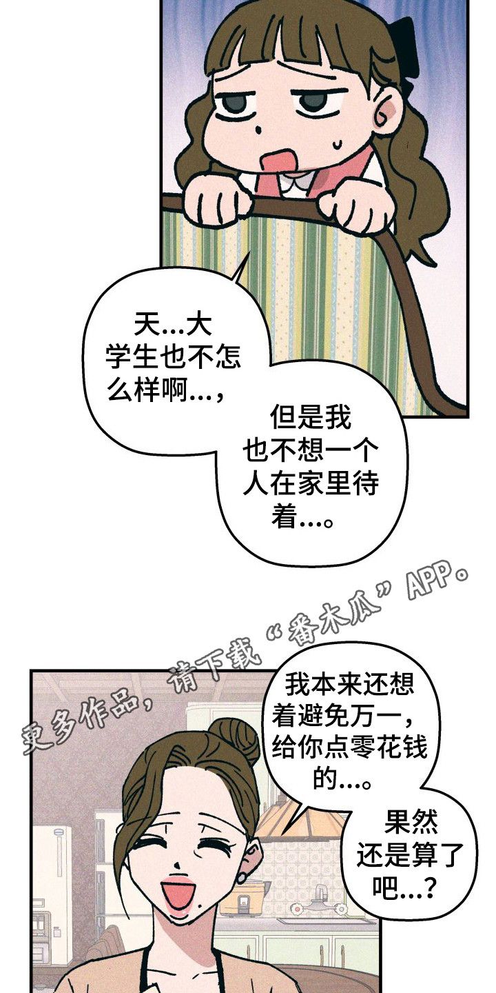 恩师赠言老师给学生毕业祝福漫画,第19话1图