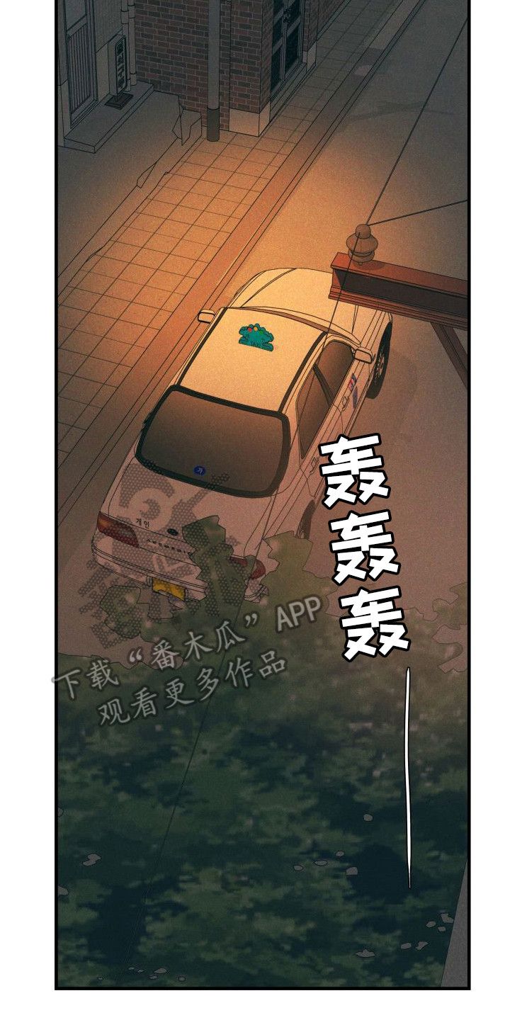 恩施小杨哥漫画,第10话4图