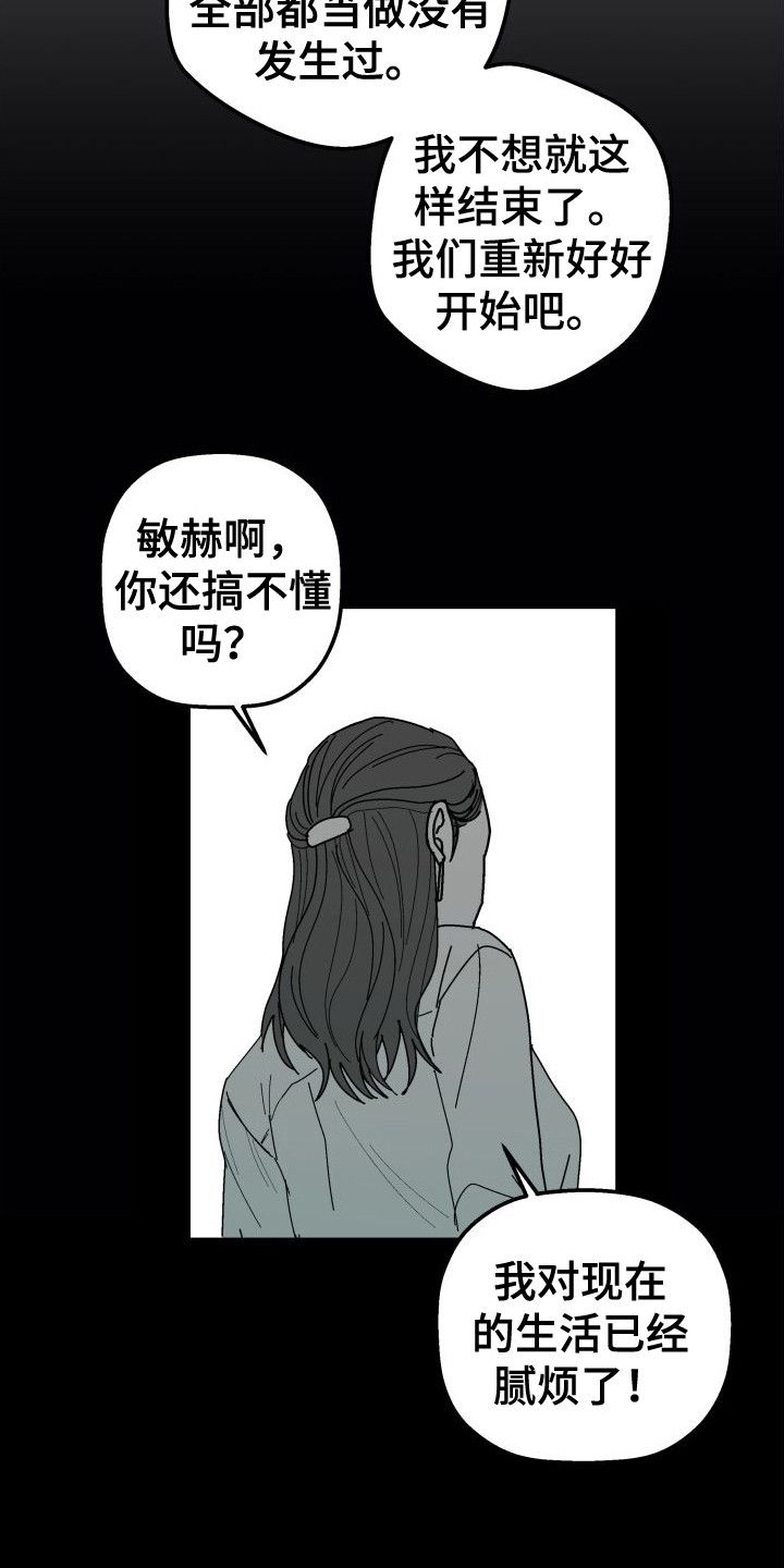 恩师情深免费完整版漫画,第28话3图