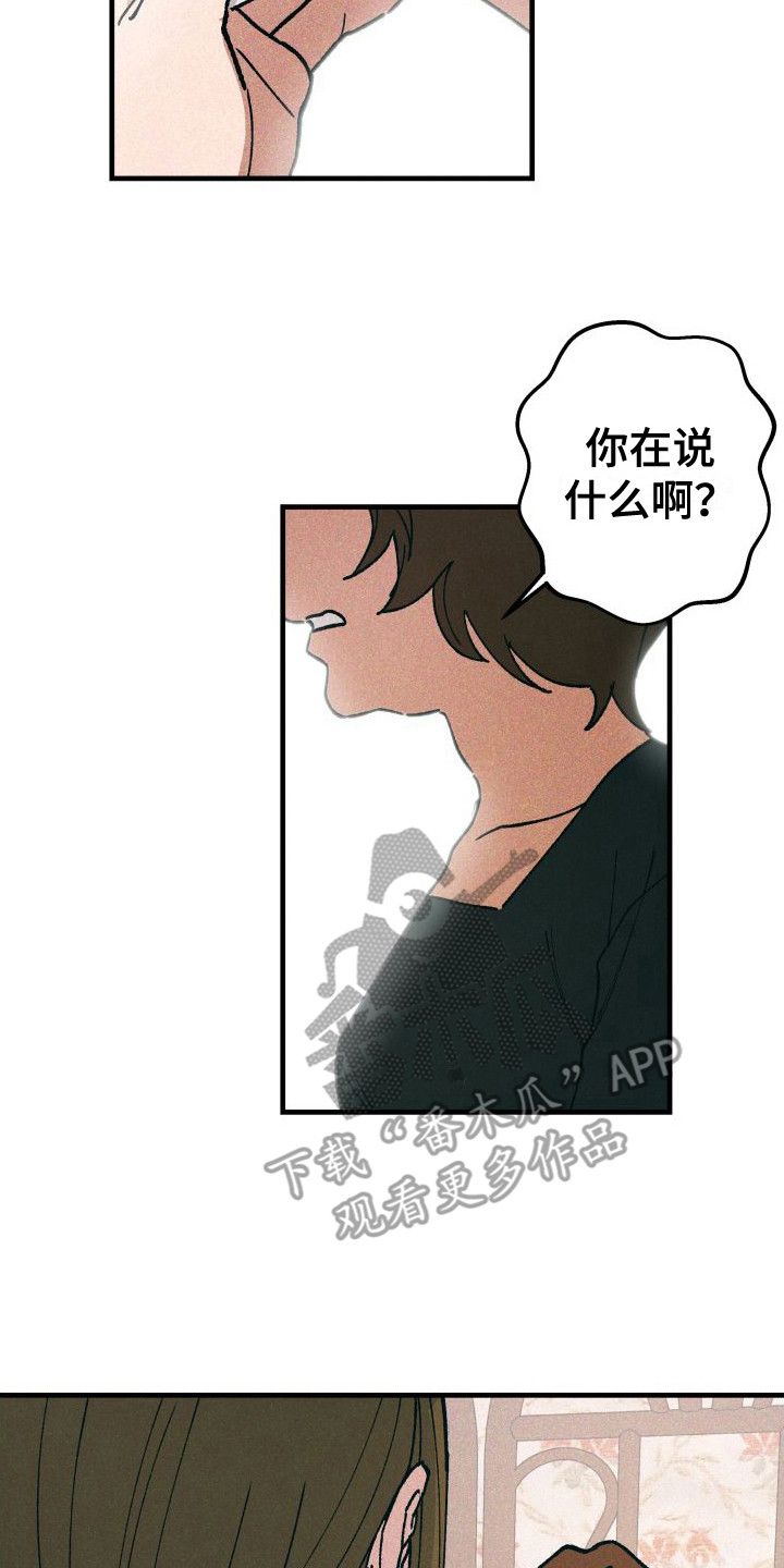 恩师情深韩剧电影漫画,第18话5图