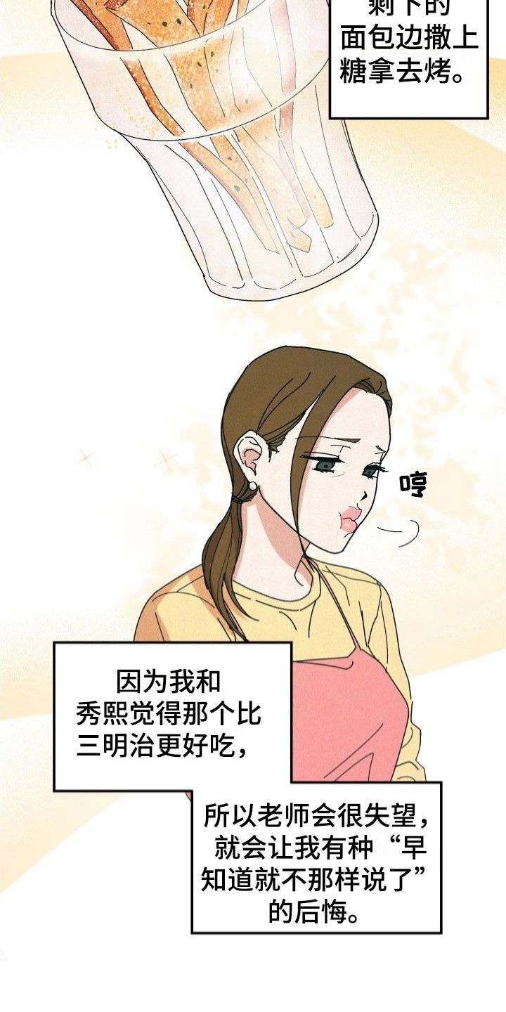 恩师掬取天池水漫画,第31话4图