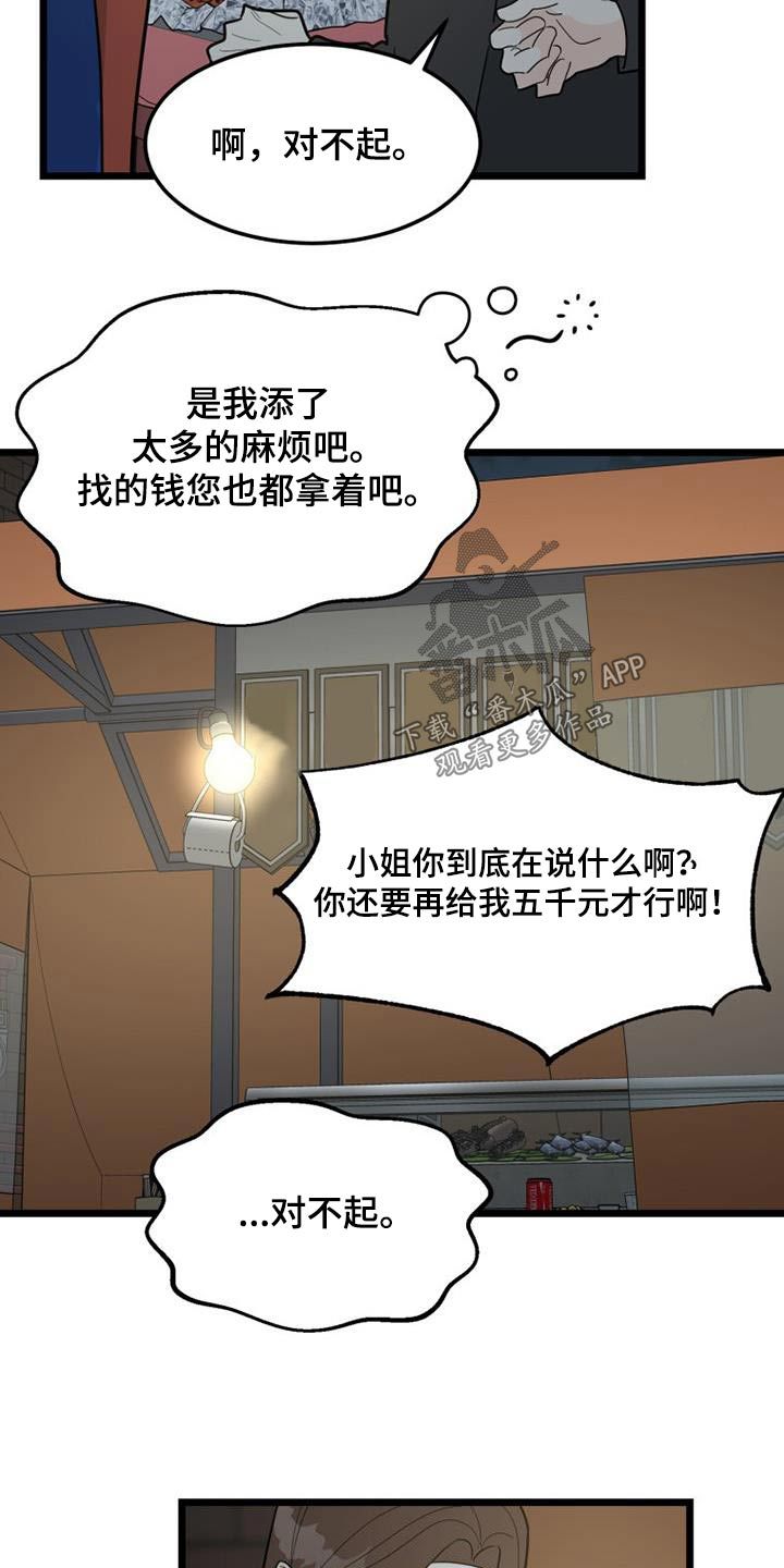 拒绝不幸漫画,第46话2图