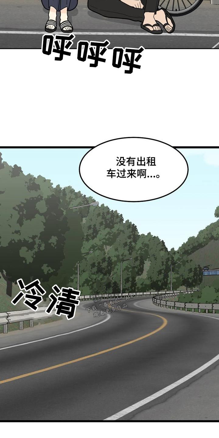 拒绝不幸漫画,第57话3图