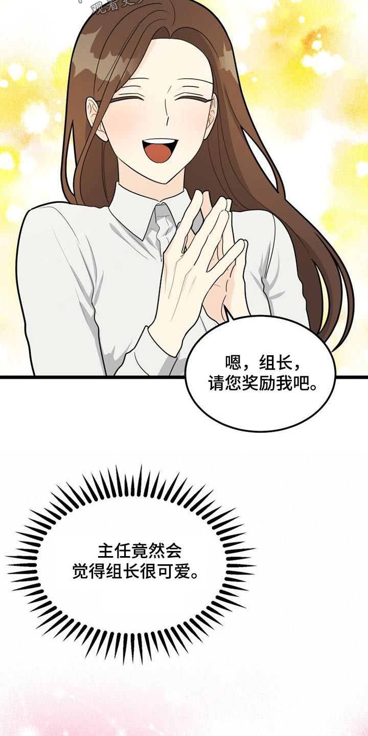 拒绝不幸漫画,第83话3图