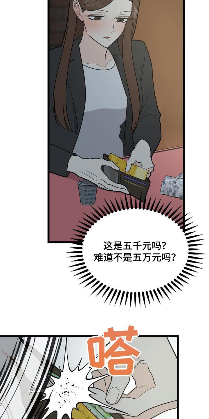 拒绝不幸漫画,第46话3图