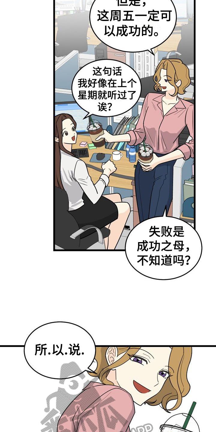 拒绝不幸漫画,第7话5图