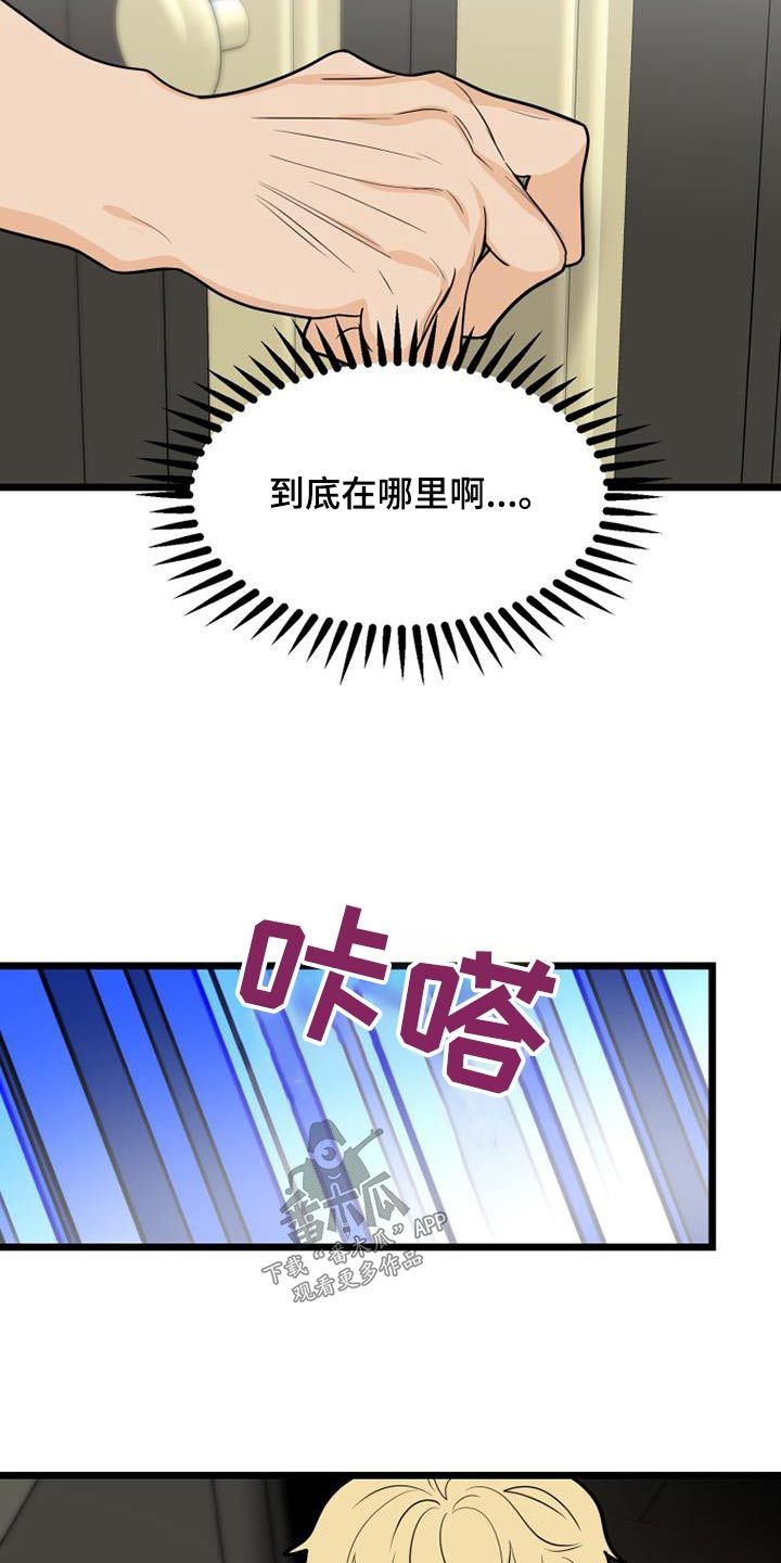 拒绝不幸漫画,第64话4图