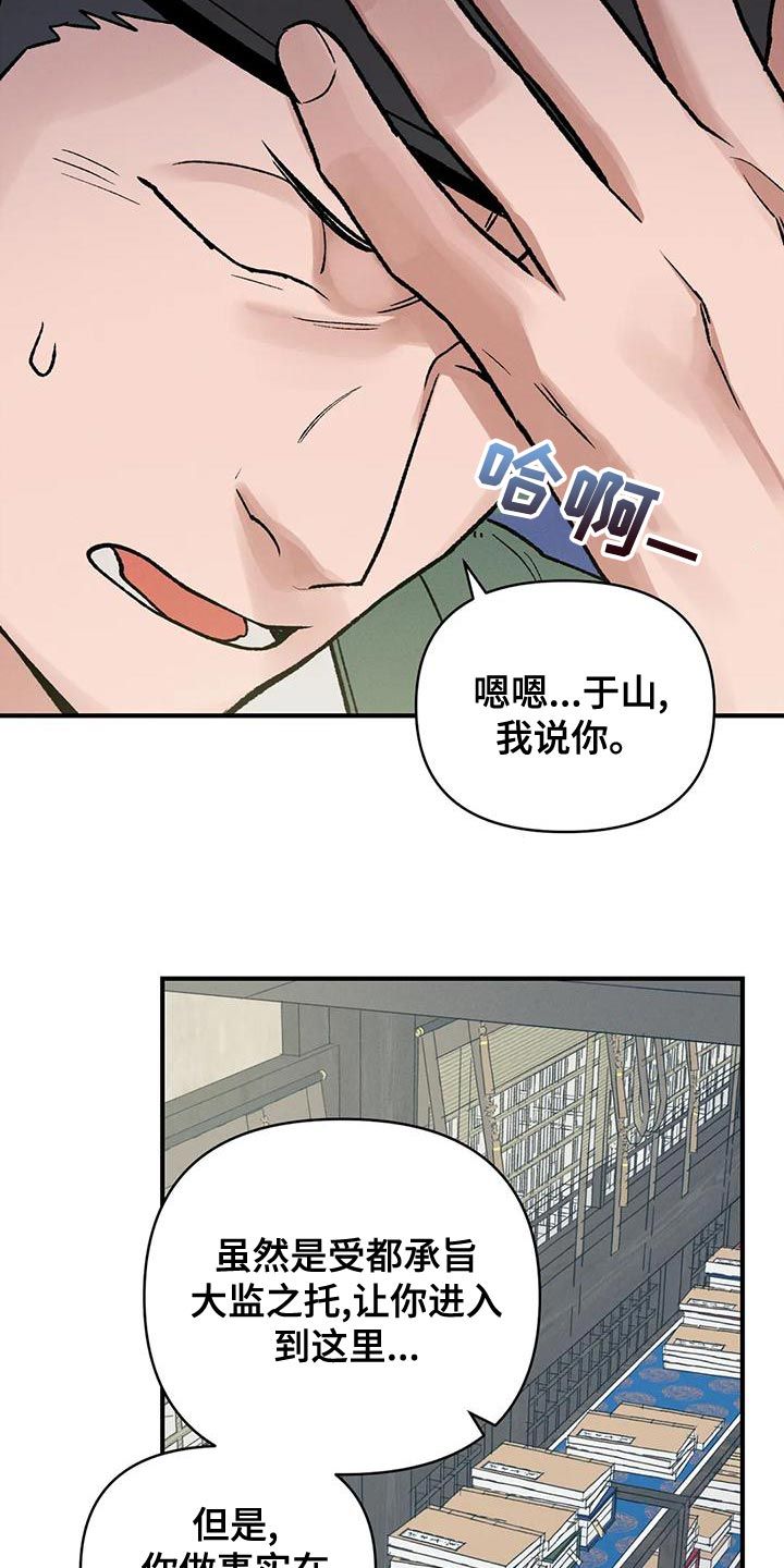 暴君统治天下漫画,第33话2图