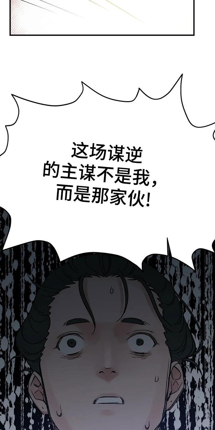 暴君统治十四年漫画,第99话3图