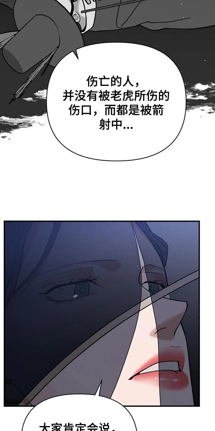 暴君统治漫画,第60话4图