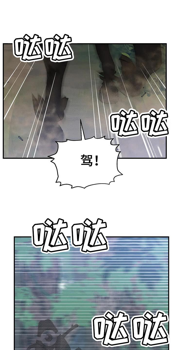 暴君统治漫画,第59话1图