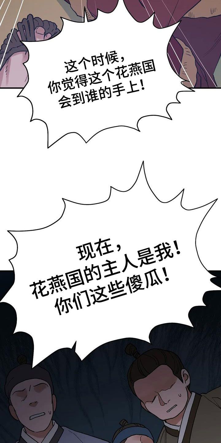 暴君统治电影漫画,第95话5图