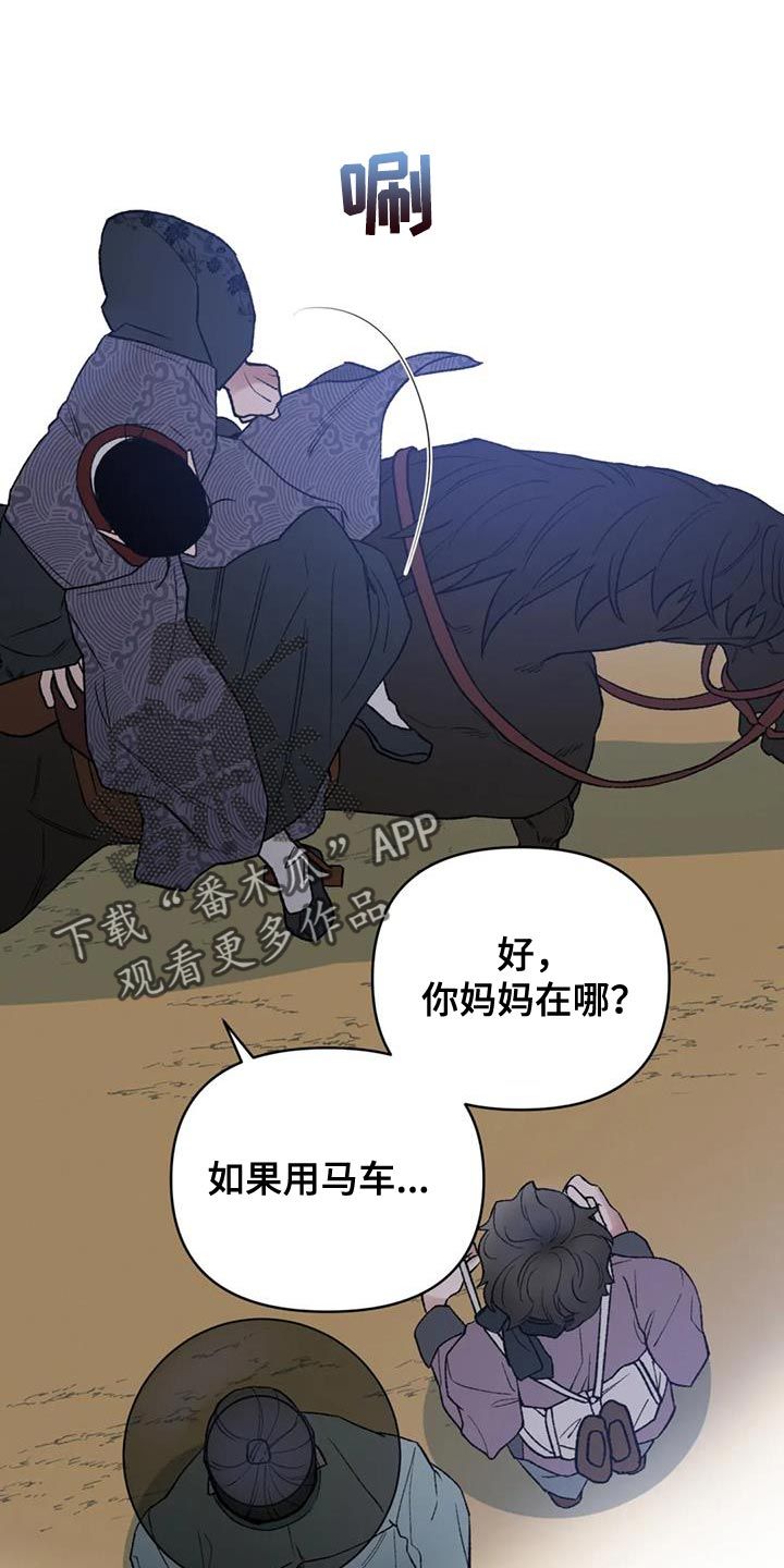 暴君统治漫画,第76话1图