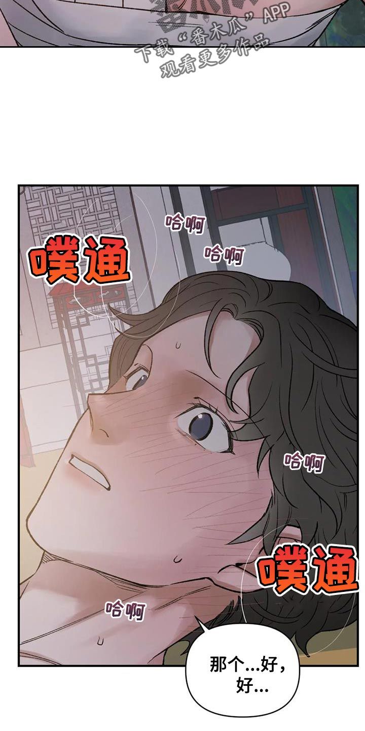 暴君统治天下漫画,第73话2图