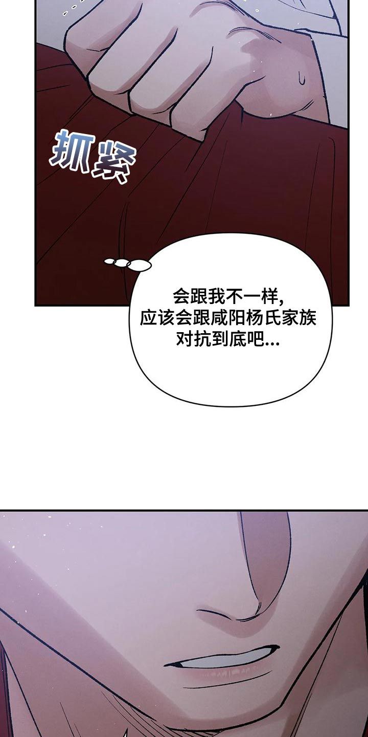 暴君统治天下漫画,第39话4图