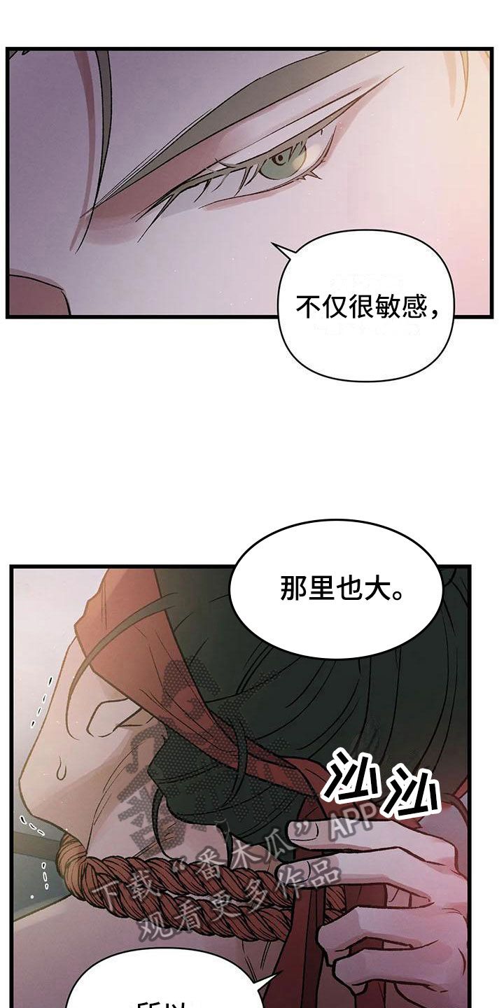 暴君统治漫画,第14话4图