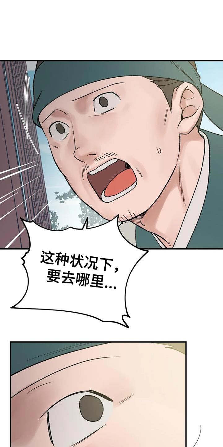 暴君统治电影漫画,第85话4图