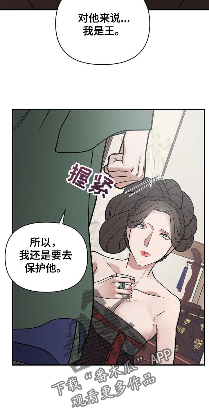 暴君统治电影漫画,第58话4图